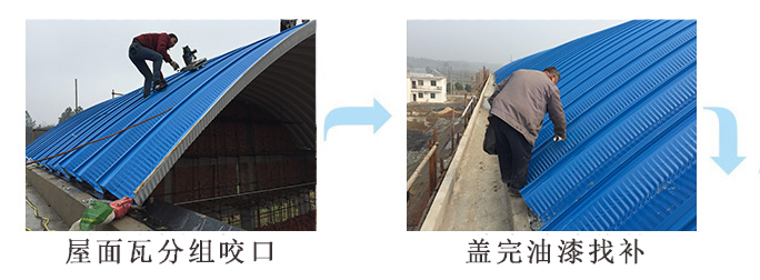 拱形屋頂施工步驟圖8